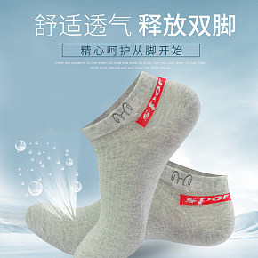 全棉舒适男女袜子淘宝详情页
