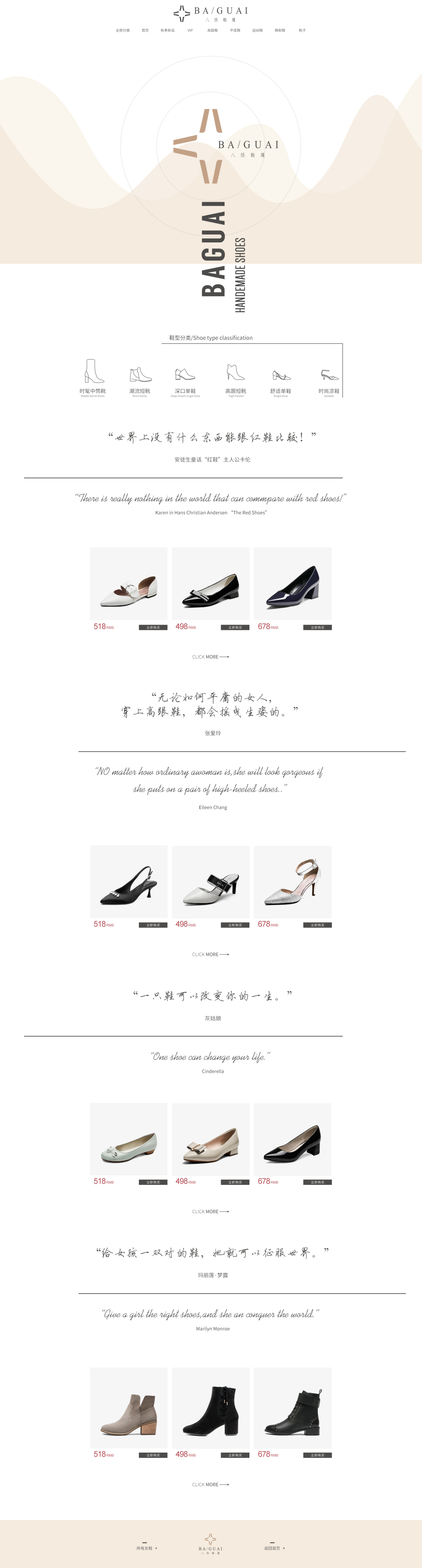 淘寶美工淡若高端女鞋店簡約風(fēng)格首頁設(shè)計(jì)作品