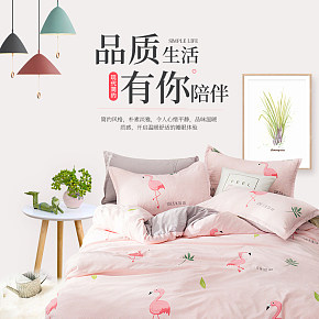 床上用品四件套详情页