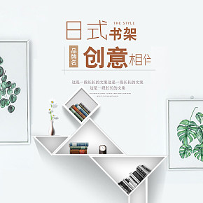 日式书架详情页