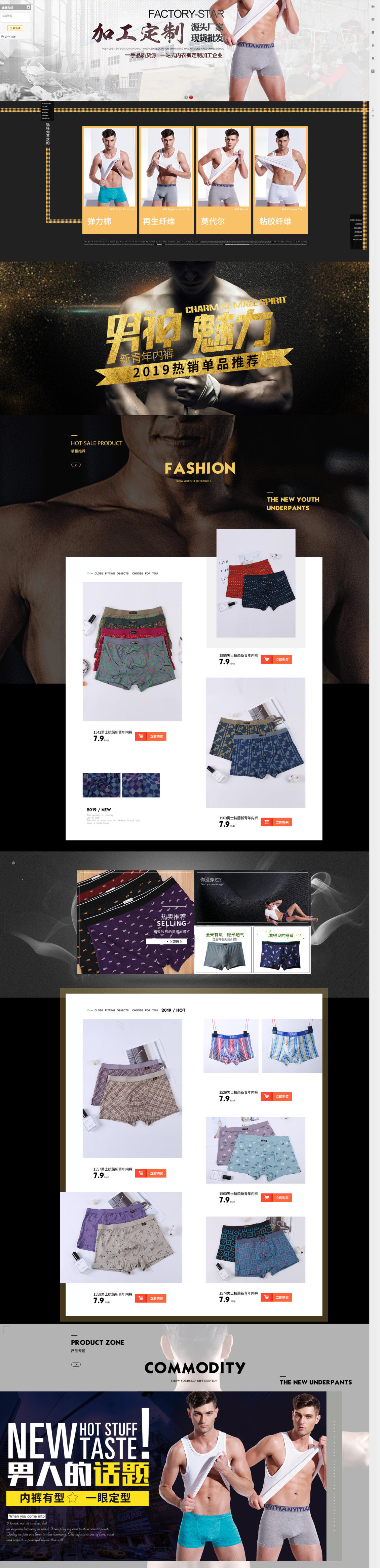 淘宝美工九夏初凉男士内裤首页作品