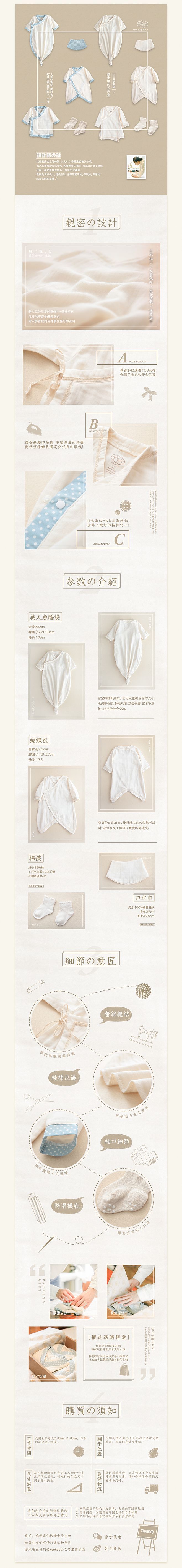 淘宝美工晓东日系婴儿服详情页作品
