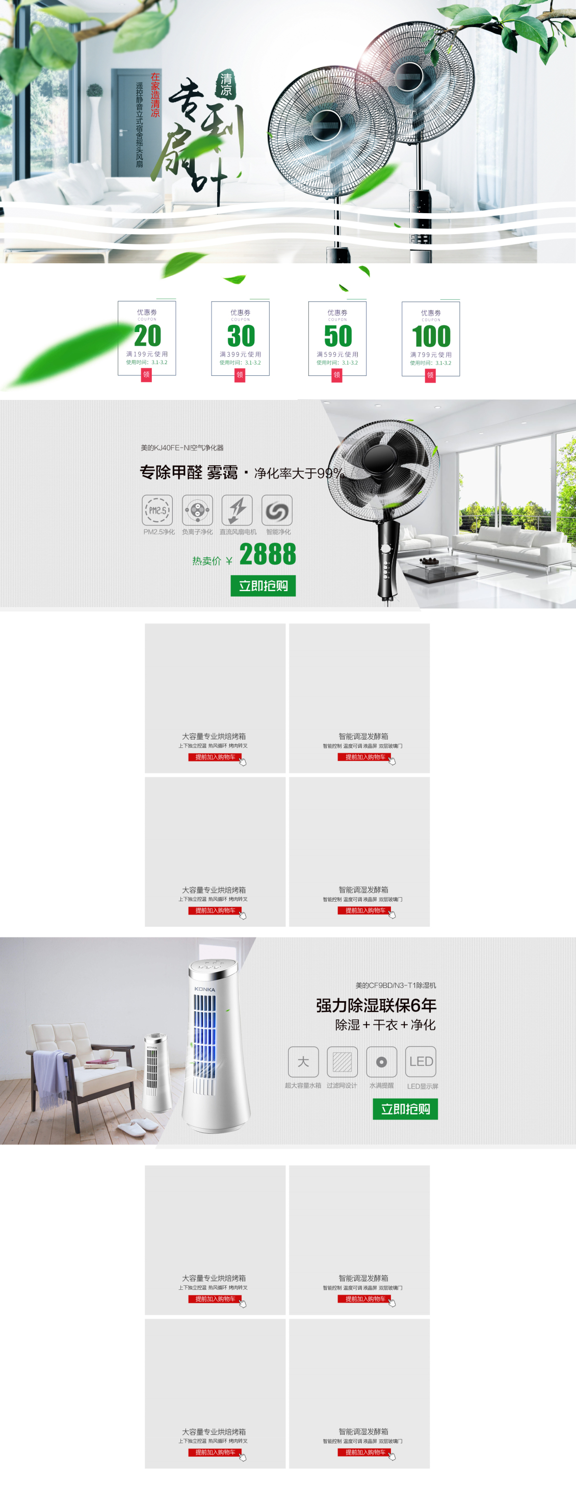 淘寶美工恩豪時尚夏天清涼清新綠色小清新風(fēng)扇首頁作品