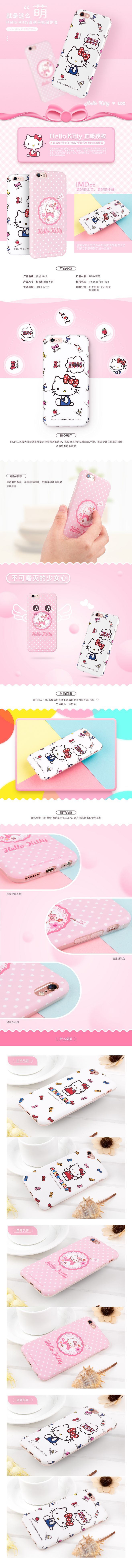 淘宝美工延平平小清新手机外壳作品