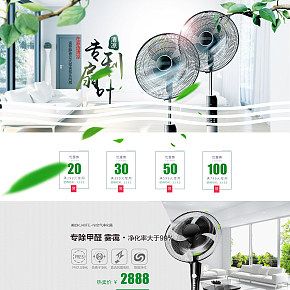 时尚夏天清凉清新绿色小清新风扇首页
