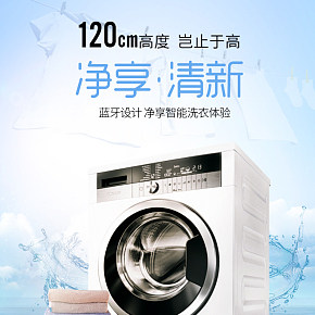 清新时尚家电洗衣机