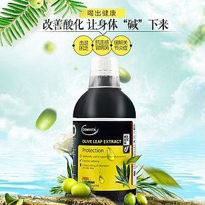 橄欖精華素調(diào)節(jié)酸堿平衡