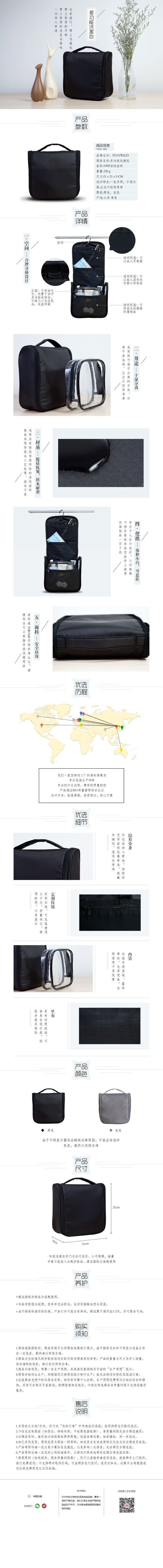 淘寶美工百川時(shí)尚便攜多功能洗漱包作品