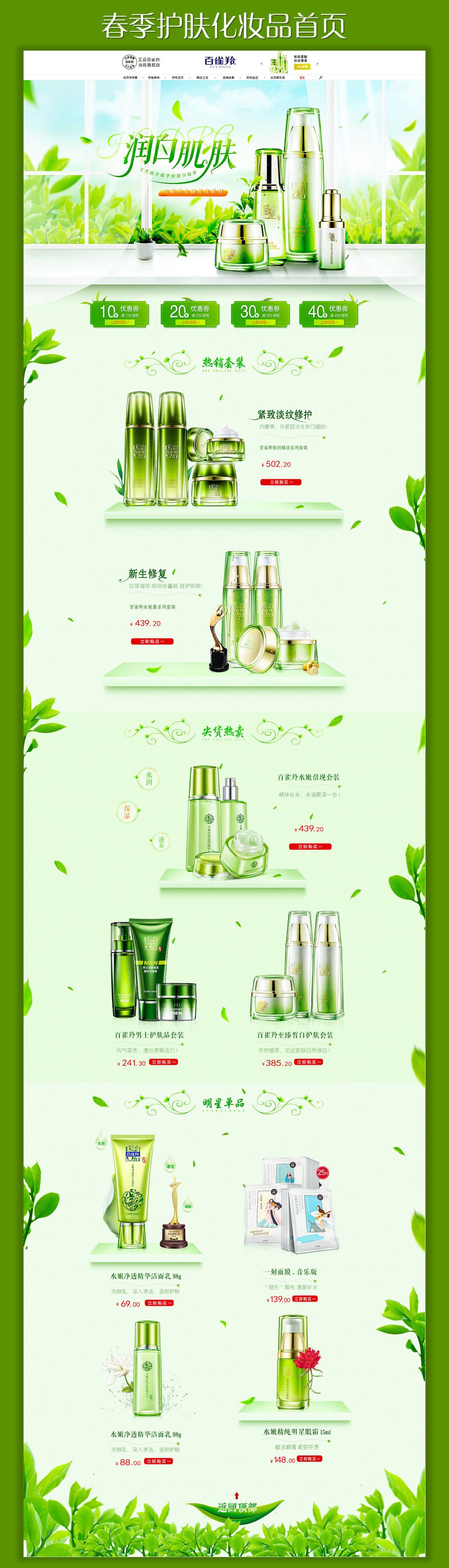 淘宝美工小说化妆美容化妆品护肤品首页海报淘宝天猫电商广告海报设计作品