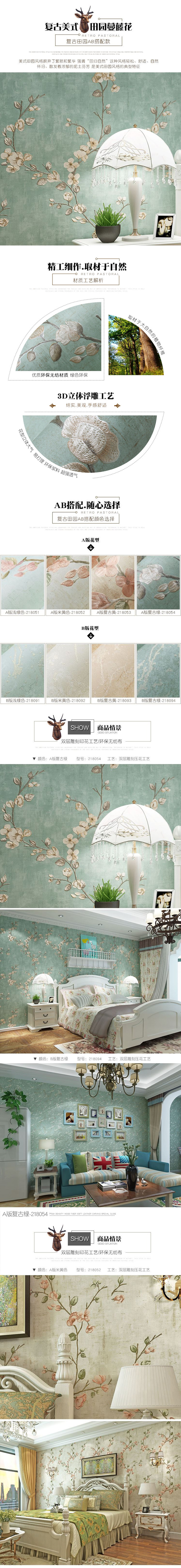 淘宝美工麦九复古美式田园碎花墙纸壁纸详情页作品