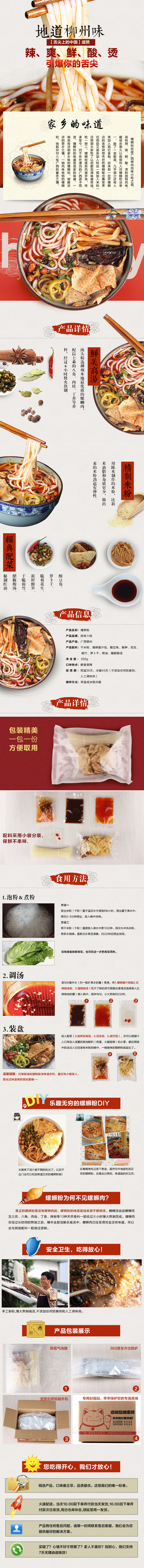 淘寶美工辣椒淘寶詳情頁柳州螺螄粉作品