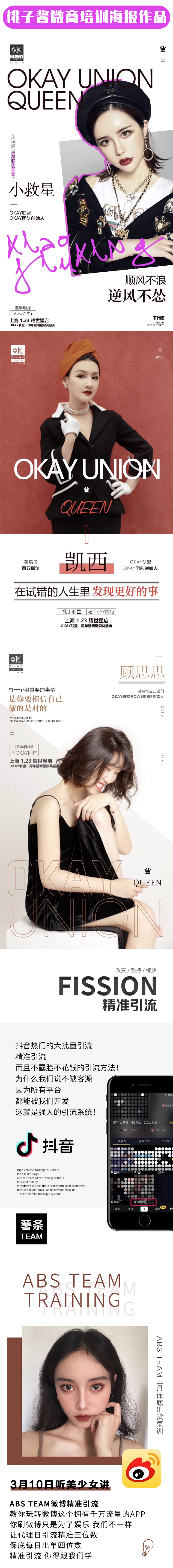 淘寶美工桃子醬微商培訓(xùn)簡約海報作品