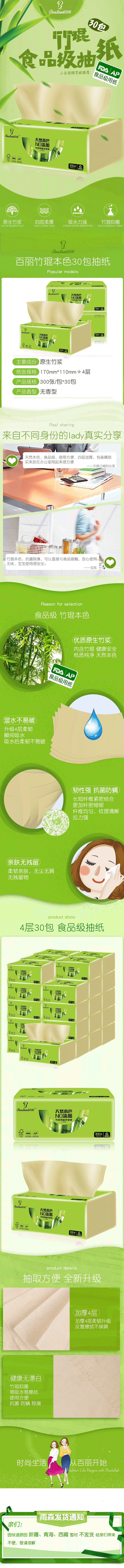 淘宝美工樱花清新抽纸餐巾详情页作品