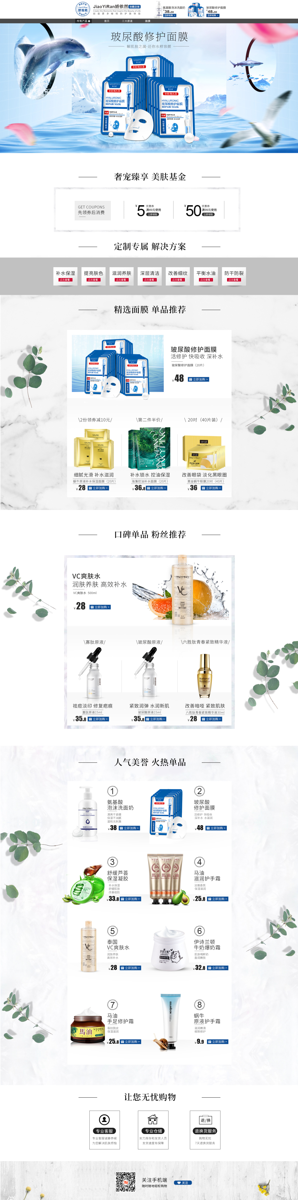 淘寶美工思穎化妝美容淘寶店首頁(yè)裝修作品
