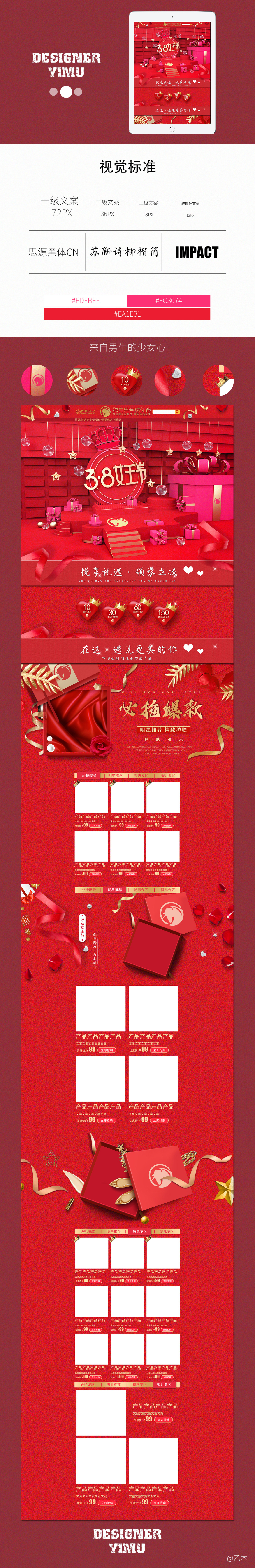 淘寶美工乙木38女王節(jié)活動首頁框架制作美妝護(hù)膚類代購店作品