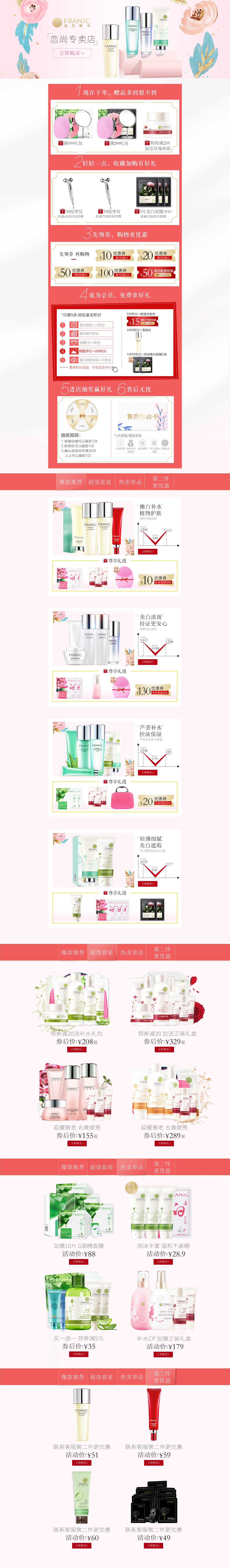 淘宝美工ZZ圆圆日常化妆品首页作品