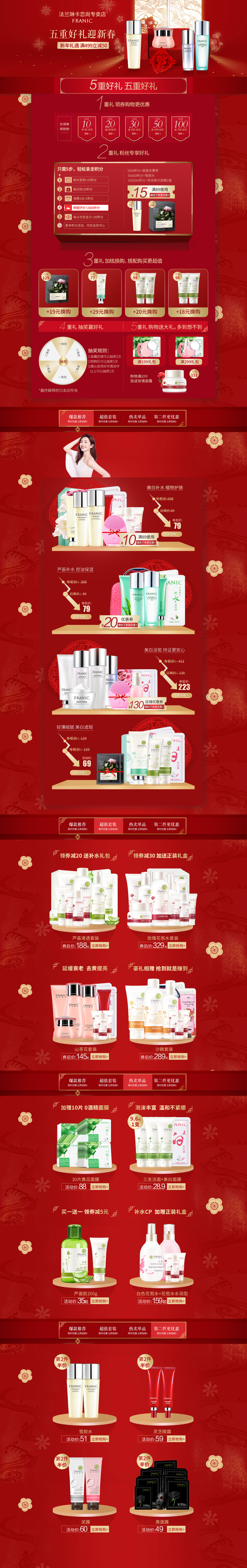 淘宝美工ZZ圆圆春节化妆品首页作品