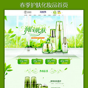 化妝美容化妝品護(hù)膚品首頁海報(bào)淘寶天貓電商廣告海報(bào)設(shè)計(jì)