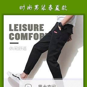男裝服裝內(nèi)衣春裝夏裝服裝系列褲子上衣詳情頁海報(bào)設(shè)計(jì)