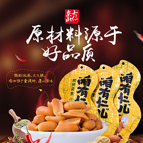 休闲零食孜然花生食品宝贝详情页设计