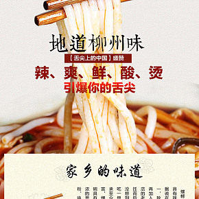 淘宝详情页柳州螺蛳粉