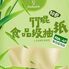 清新抽纸餐巾详情页