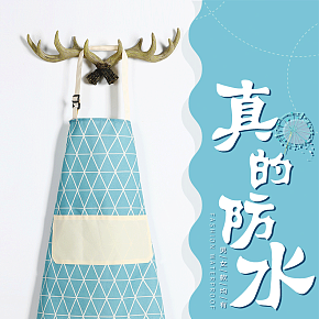 时尚围裙厨房家用详情页