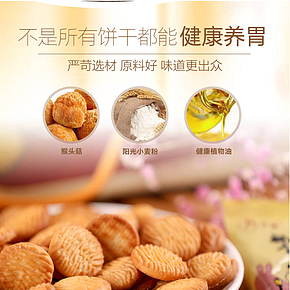 食品零食饼干曲奇猴头菇饼干详情页