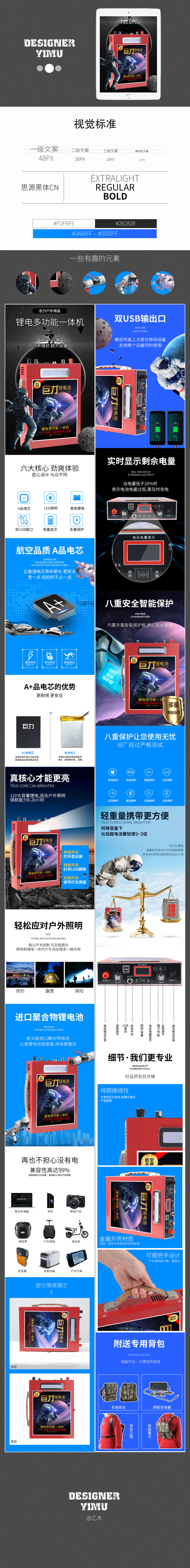 淘寶美工乙木3C數(shù)碼類鋰電池精工產(chǎn)品簡約大氣風(fēng)格作品