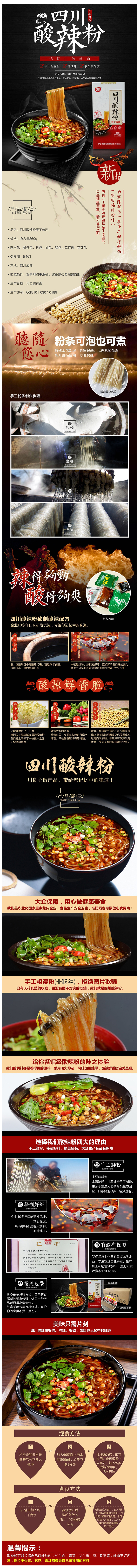 淘寶美工辣椒白家陳記酸辣粉作品