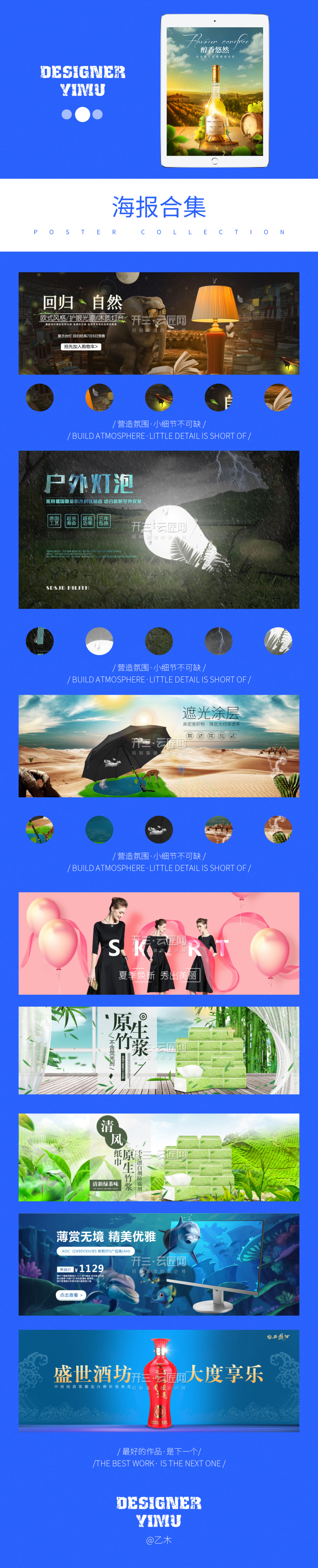 淘宝美工乙木灯具女装雨伞纸巾家电海报酒水设计作品