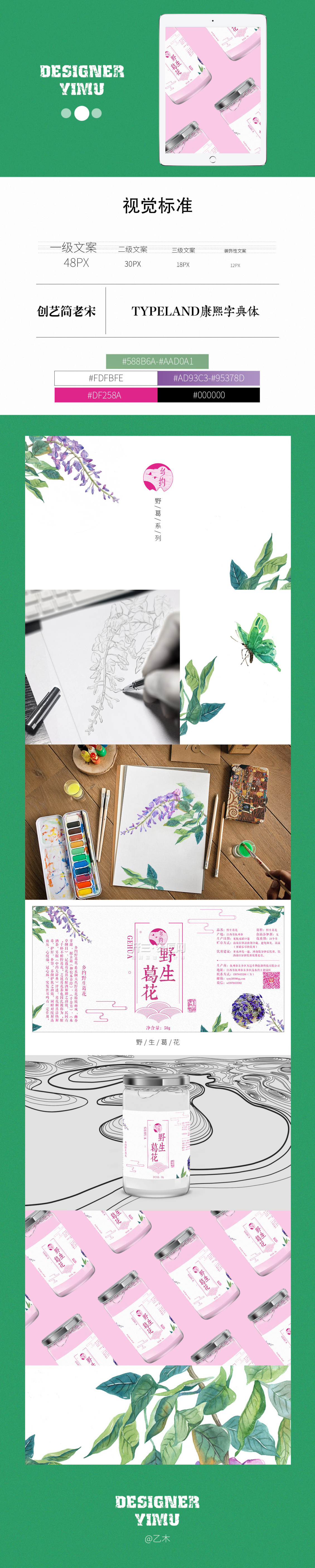 淘宝美工乙木农产品食品野葛花包装设计作品