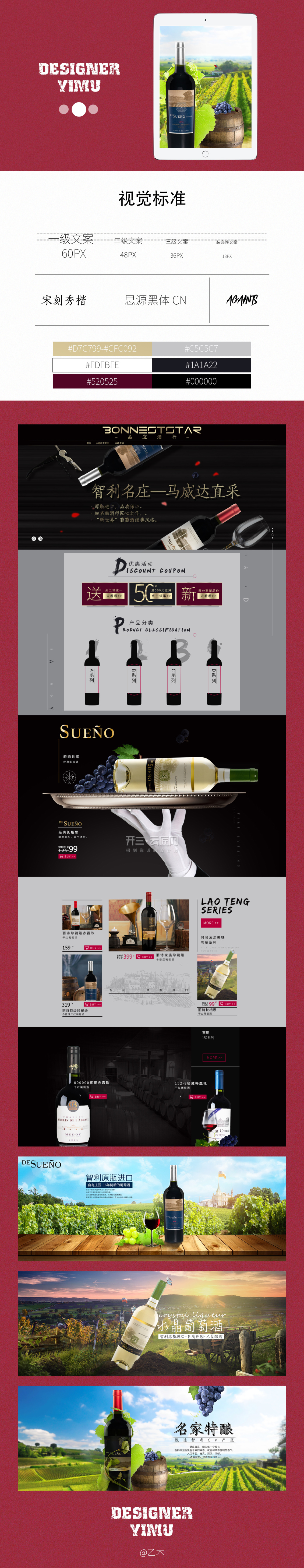 淘宝美工乙木食品红酒高端高级黑色大气首页海报干红葡萄酒作品