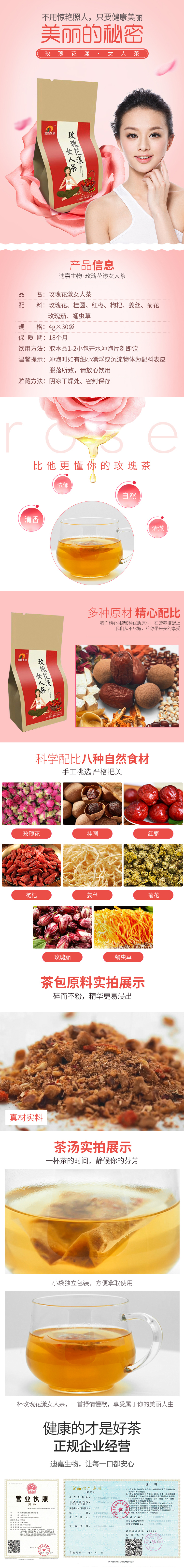 淘宝美工溯溯食品花草茶玫瑰花茶详情页作品