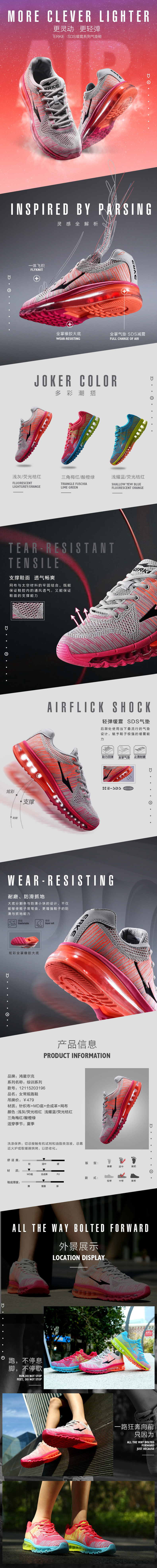 淘宝美工小玖玖运动鞋详情页作品