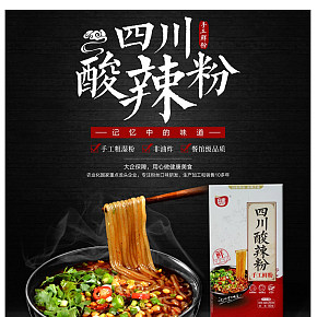 白家陈记酸辣粉