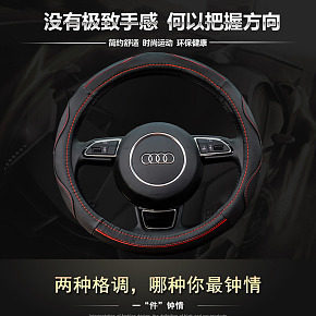 汽车用品饰品方向盘套把套通用详情
