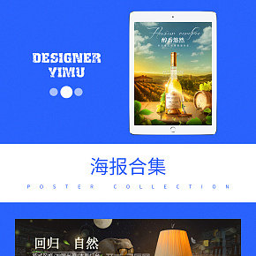 灯具女装雨伞纸巾家电海报酒水设计