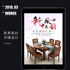 家具详情新中式圆木餐桌详情页