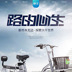 电动车自行车详情页滑板车平衡车