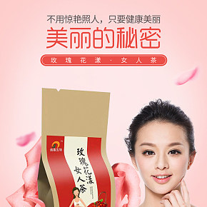 食品花草茶玫瑰花茶详情页