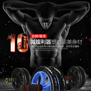 健腹轮运动健身器材爆款详情页描述模版