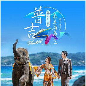 普吉島旅游詳情頁