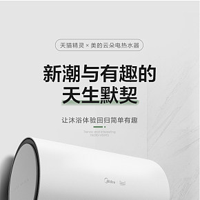 美的热水器详情设计