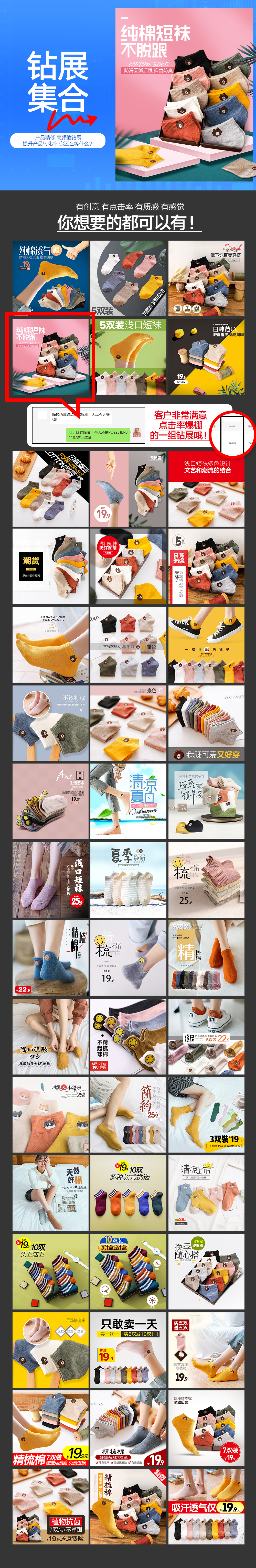 淘寶美工大晶內(nèi)衣 襪子 鉆展 車圖作品