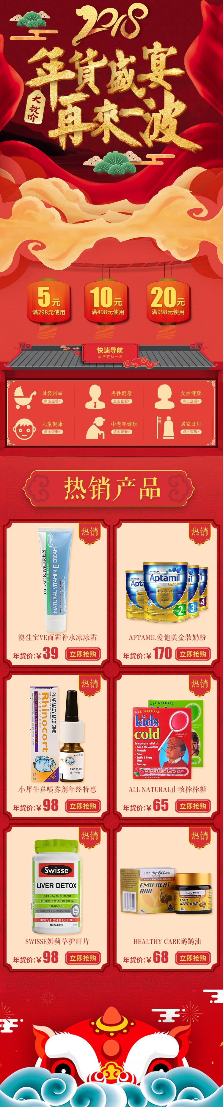 淘寶美工涂涂年貨節(jié)首頁制作作品