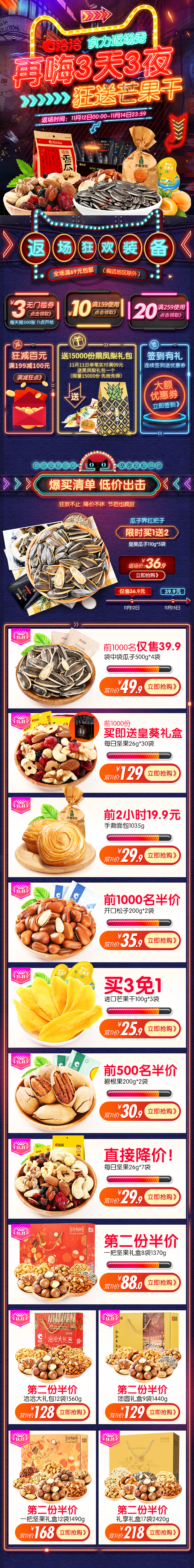 淘寶美工涂涂瓜子零食首頁(yè)作品