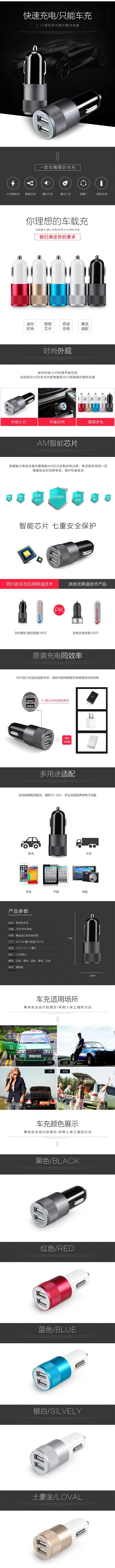 淘宝美工冬瓜车载车充详情页作品