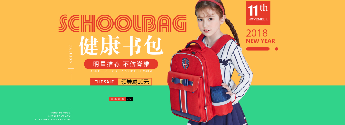 淘寶美工以沫簡約學生書包海報作品
