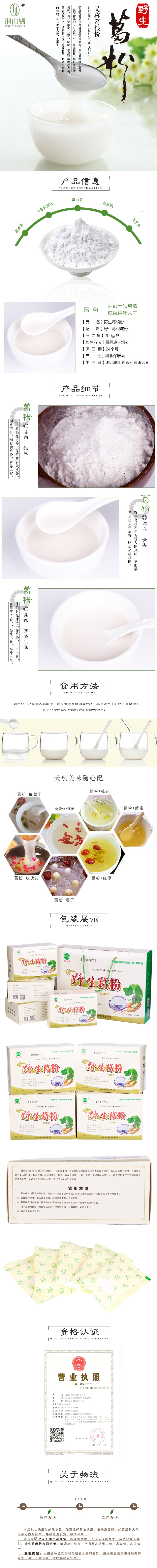 淘宝美工以沫简约葛粉特产详情页作品